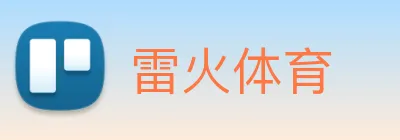 雷火 Logo